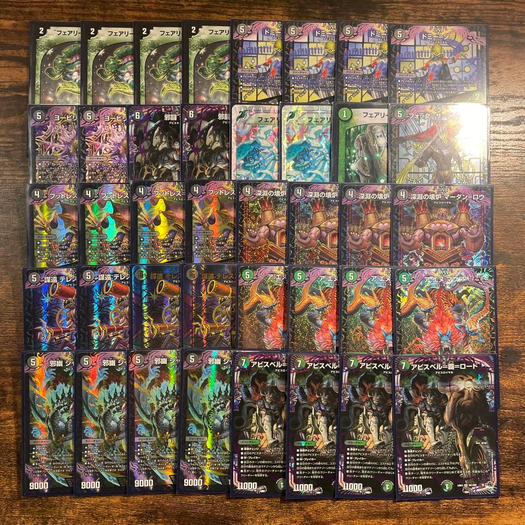 黒緑アビスデッキCS優勝構築デュエマ引退品デュエマまとめ売り