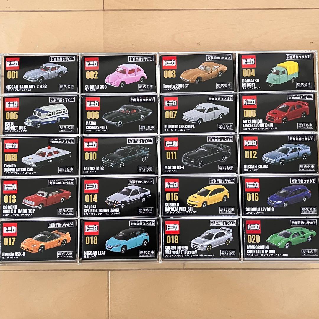 トミカ 歴代名車コレクション 全20号コンプリートセット【専用ケース・冊子付き】
