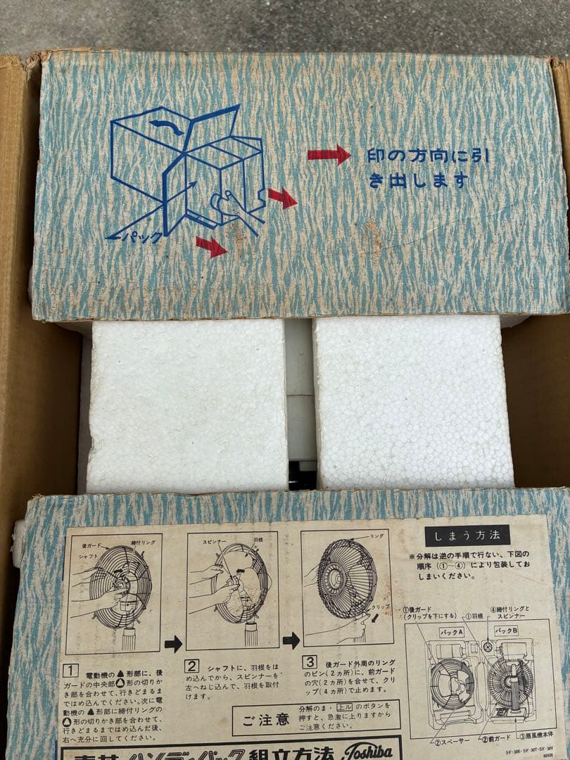 Toshiba SF-30T 家庭用扇風機　レトロ扇風機