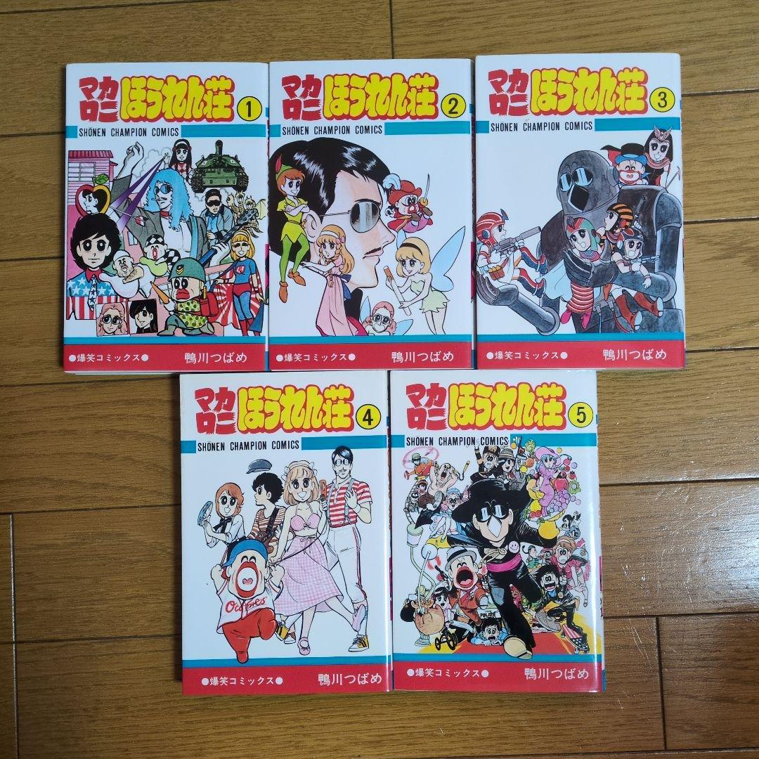 マカロニほうれん荘 全巻