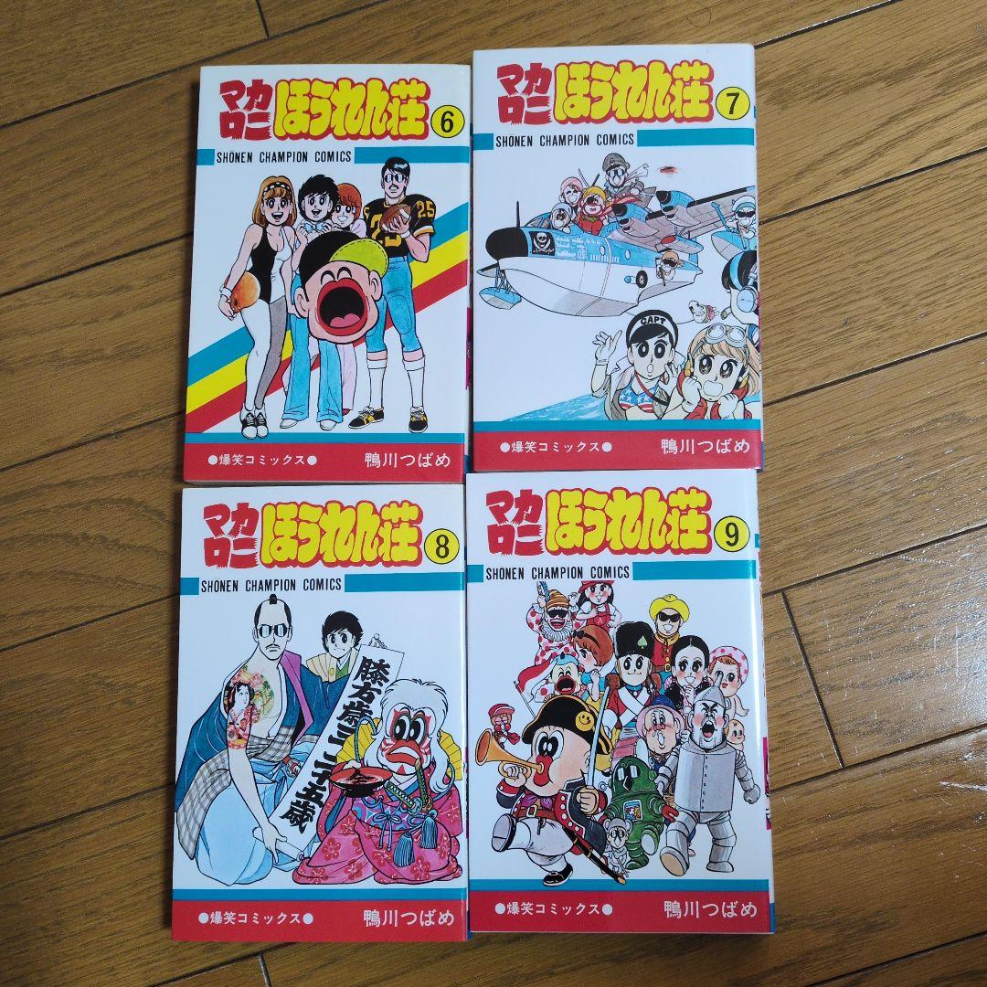 マカロニほうれん荘 全巻