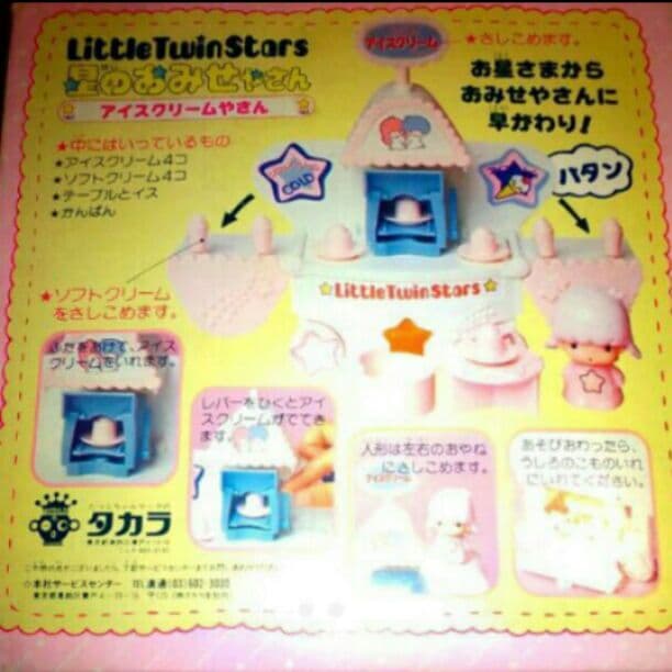 1976年 昭和 レトロ キキララ 星のおみせやさん アイスクリームやさん 人形