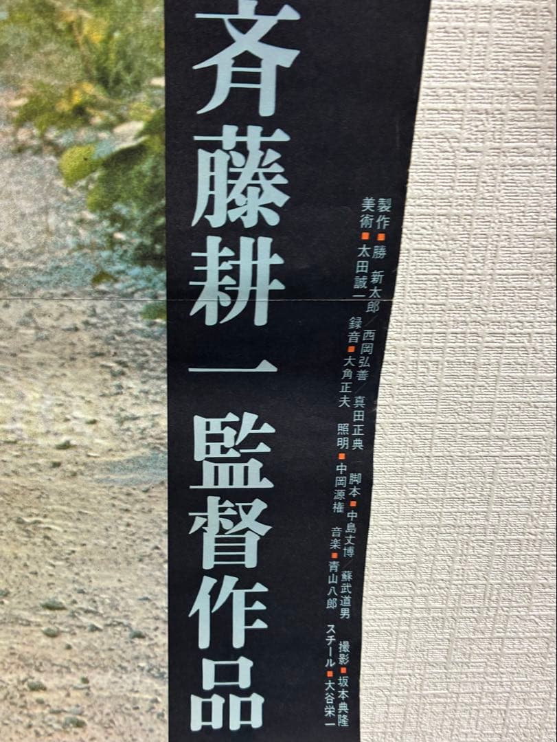 貴重□【当時物B2ポスター】1974年 無宿 /勝新太郎 高倉健 - メルカリ