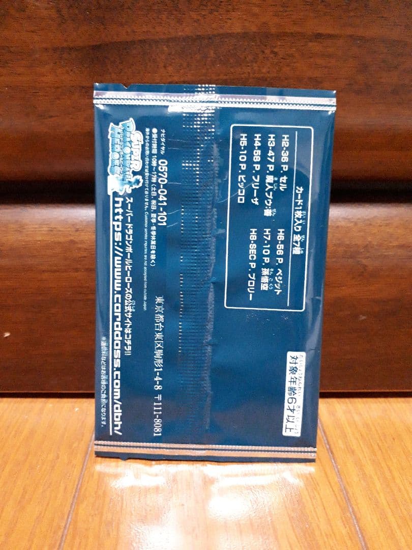 SDBH スーパードラゴンボールヒーローズ スペシャルメモリアルパック