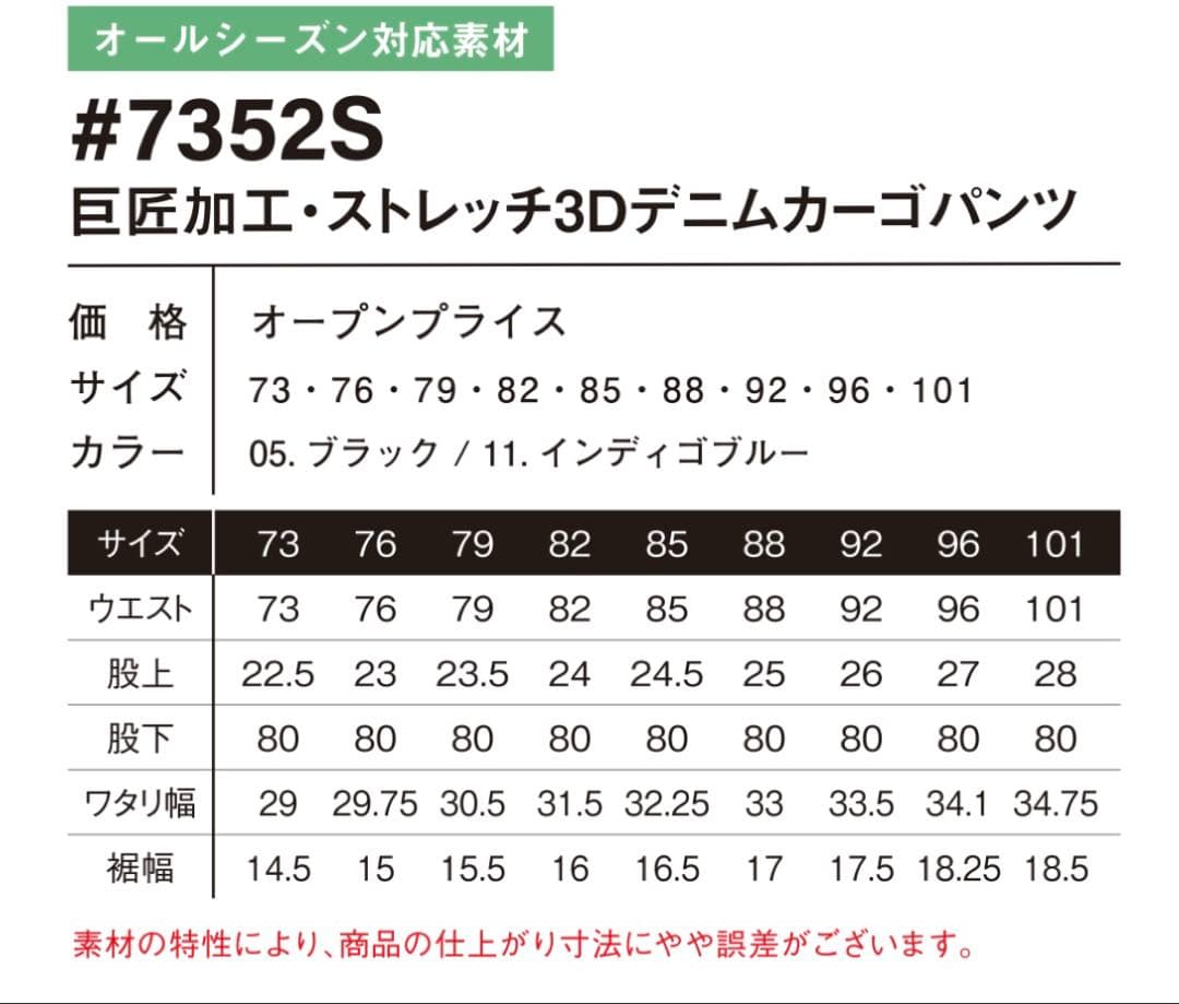 アイズフロンティア７３５０ＳデニムＧ　３Ｌ寸カーゴパンツ８8cm上下組インディゴ