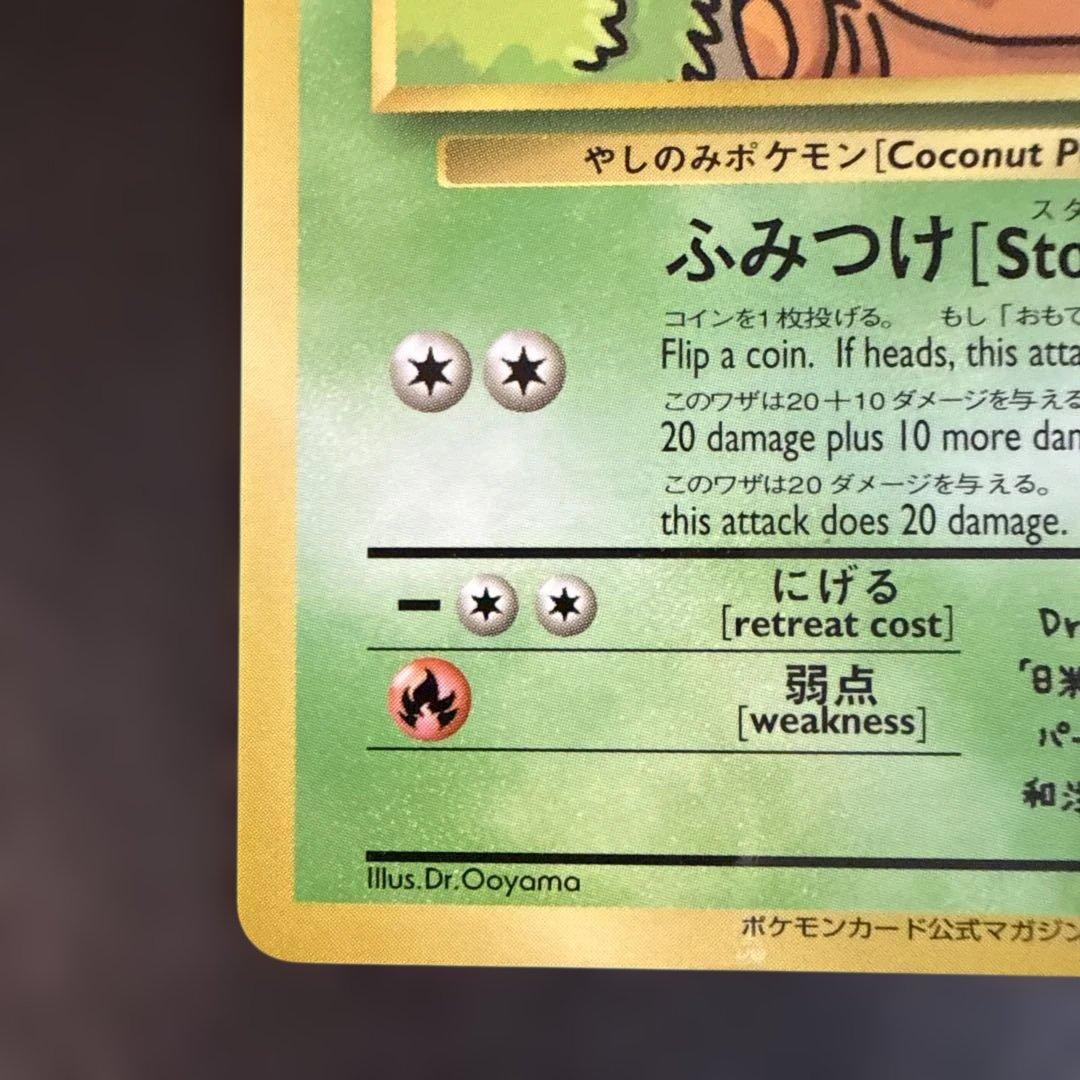 ポケモンカード　旧裏　ナッシー［Exeggutor］トレーナーズおまけ