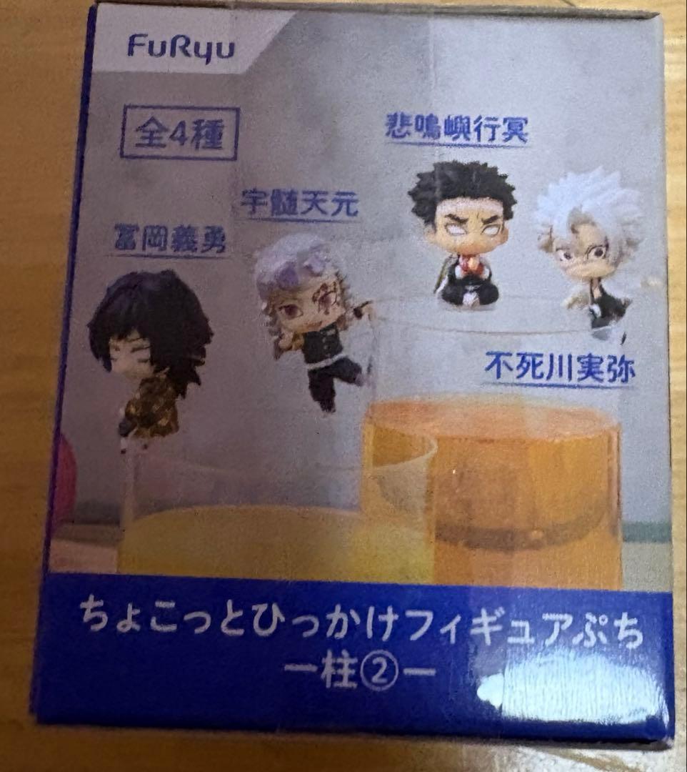 【冨岡義勇】鬼滅の刃 ちょこっとひっかけフィギュア ぷち 柱