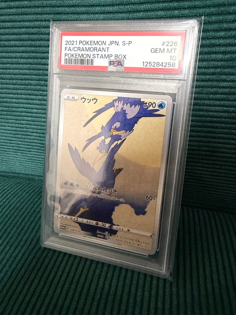 【PSA10】最安値　ポケモン切手BOX プロモ　見返り美人　ウッウ　ピカチュウ