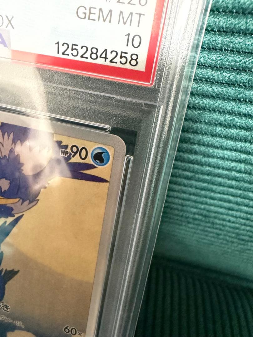【PSA10】最安値　ポケモン切手BOX プロモ　見返り美人　ウッウ　ピカチュウ