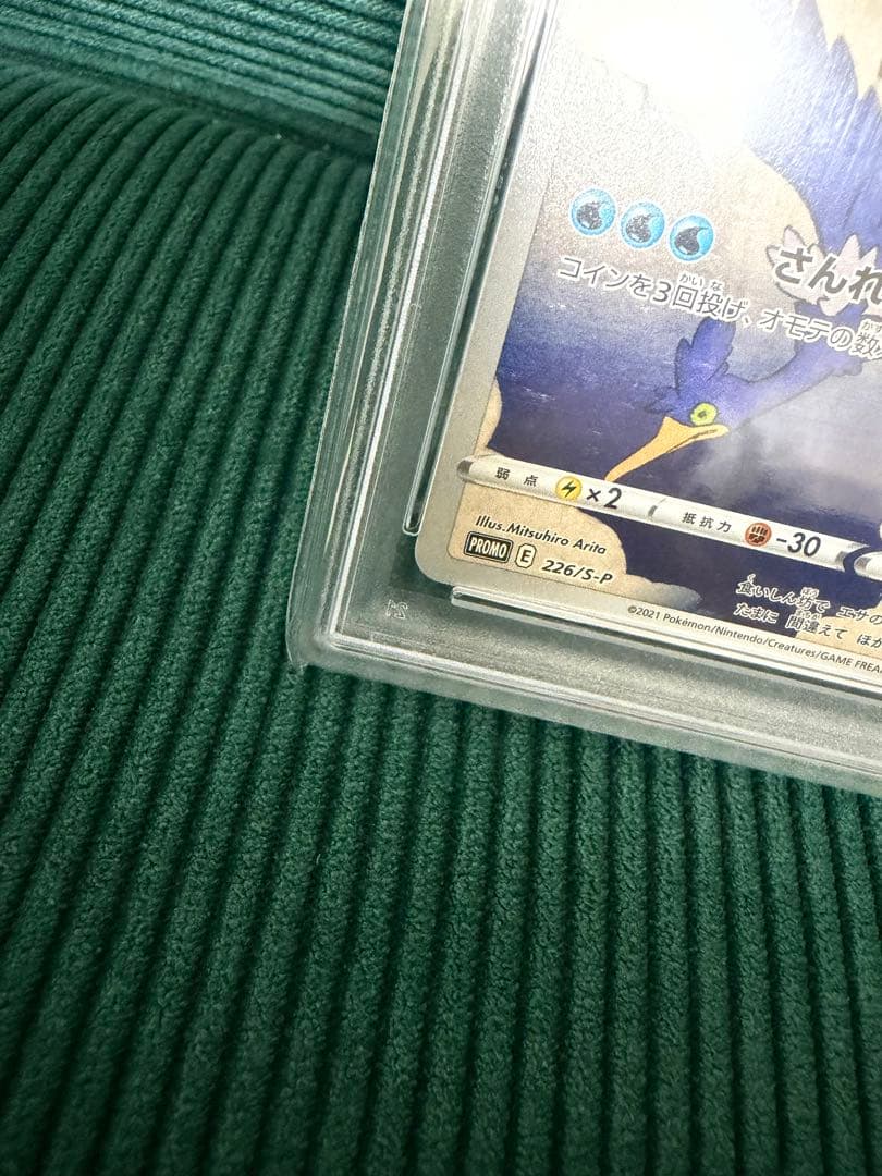 【PSA10】最安値　ポケモン切手BOX プロモ　見返り美人　ウッウ　ピカチュウ