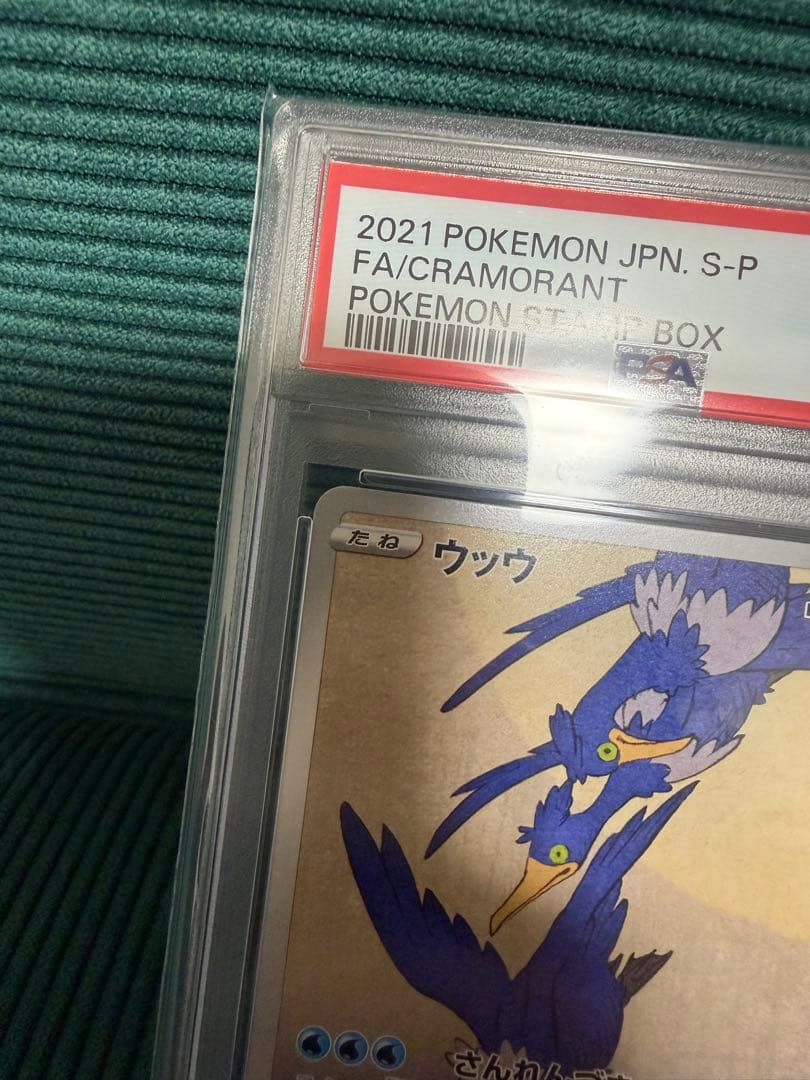 【PSA10】最安値　ポケモン切手BOX プロモ　見返り美人　ウッウ　ピカチュウ
