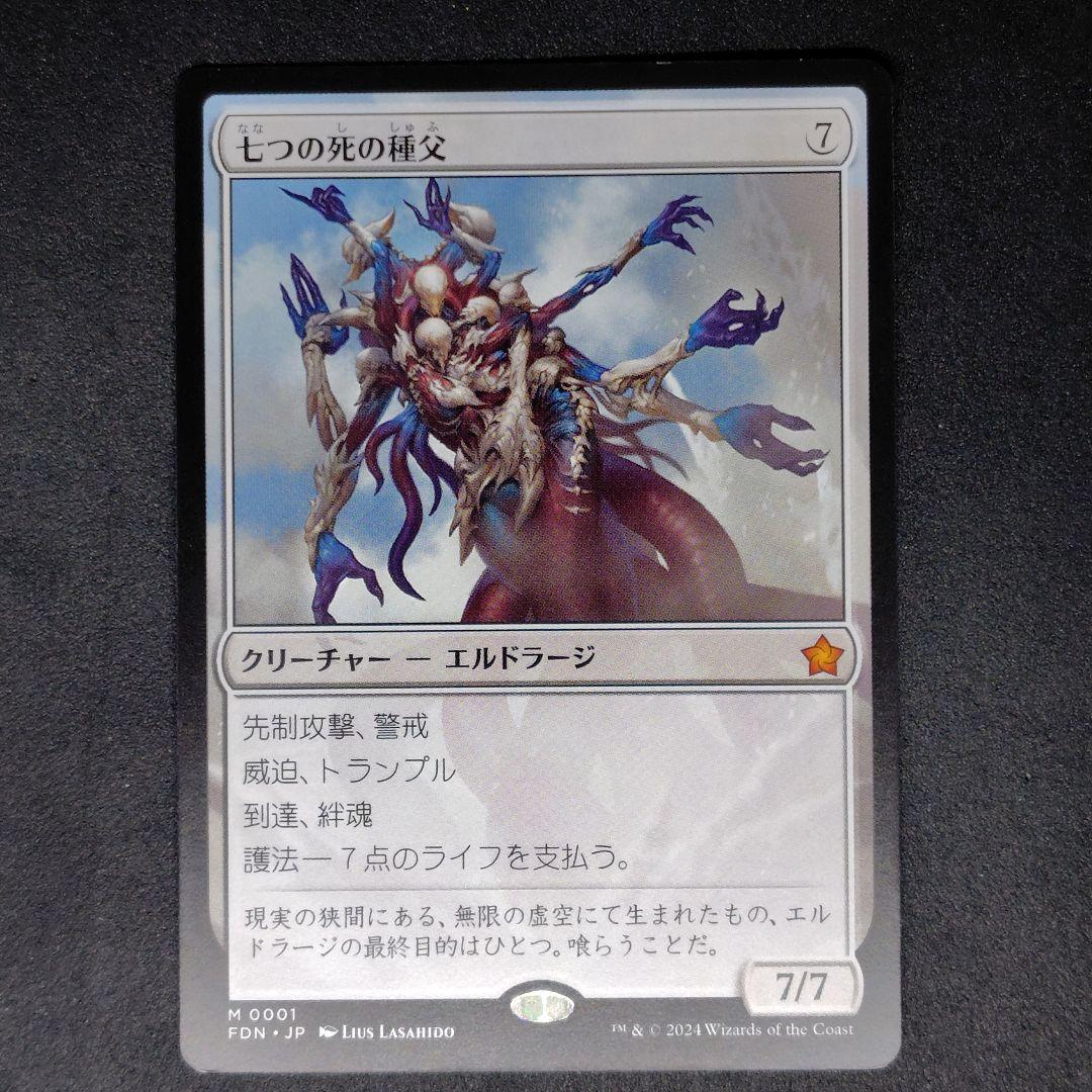 ファウンデーションズ 七つの死の種父 日本語版 - メルカリ