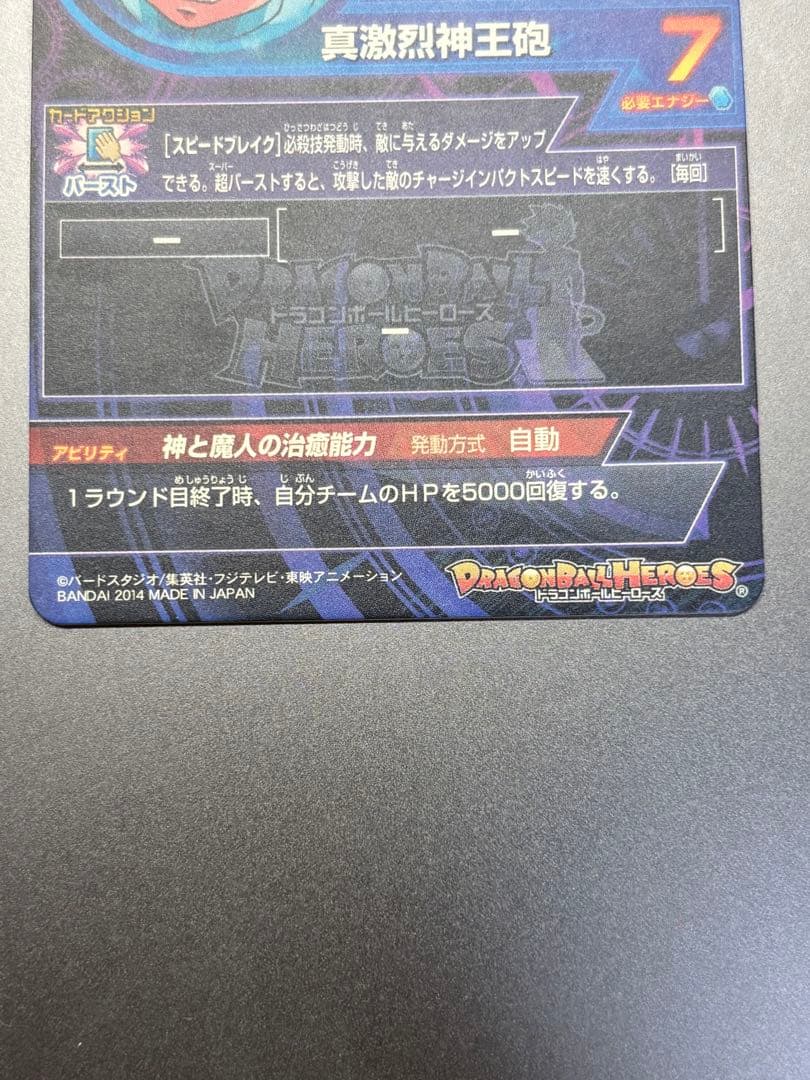 (美品,超希少)スーパードラゴンボールヒーローズ　魔人ブウ：純粋 HJ3-SEC