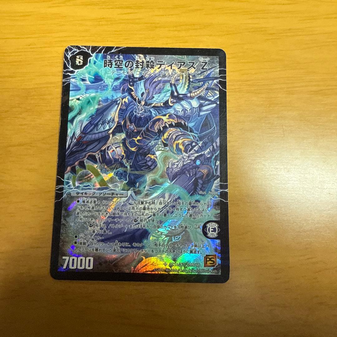 軸馬の封殺ディアスZ 殲滅の覚醒者ディアボロスZ シークレット 2011年