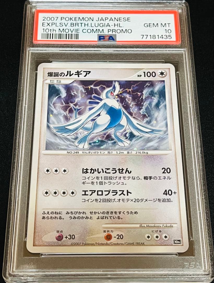 ポケモンカード　爆誕のルギア 10th 映画10周年 ファイル　PSA10 PSA10】爆誕のルギア 10th 映画10周年 ファイル ポケモンカード 爆誕の