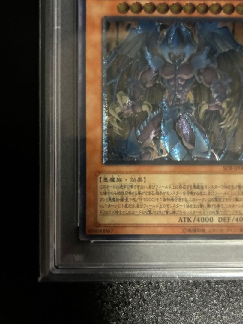 【PSA10】幻魔王ラビエル レリーフ アルティメットレア