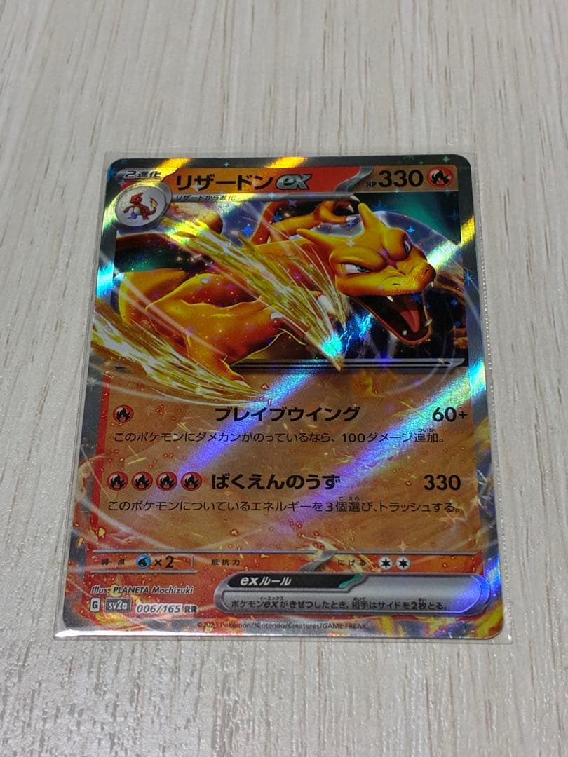 リザードン カードセット 3枚