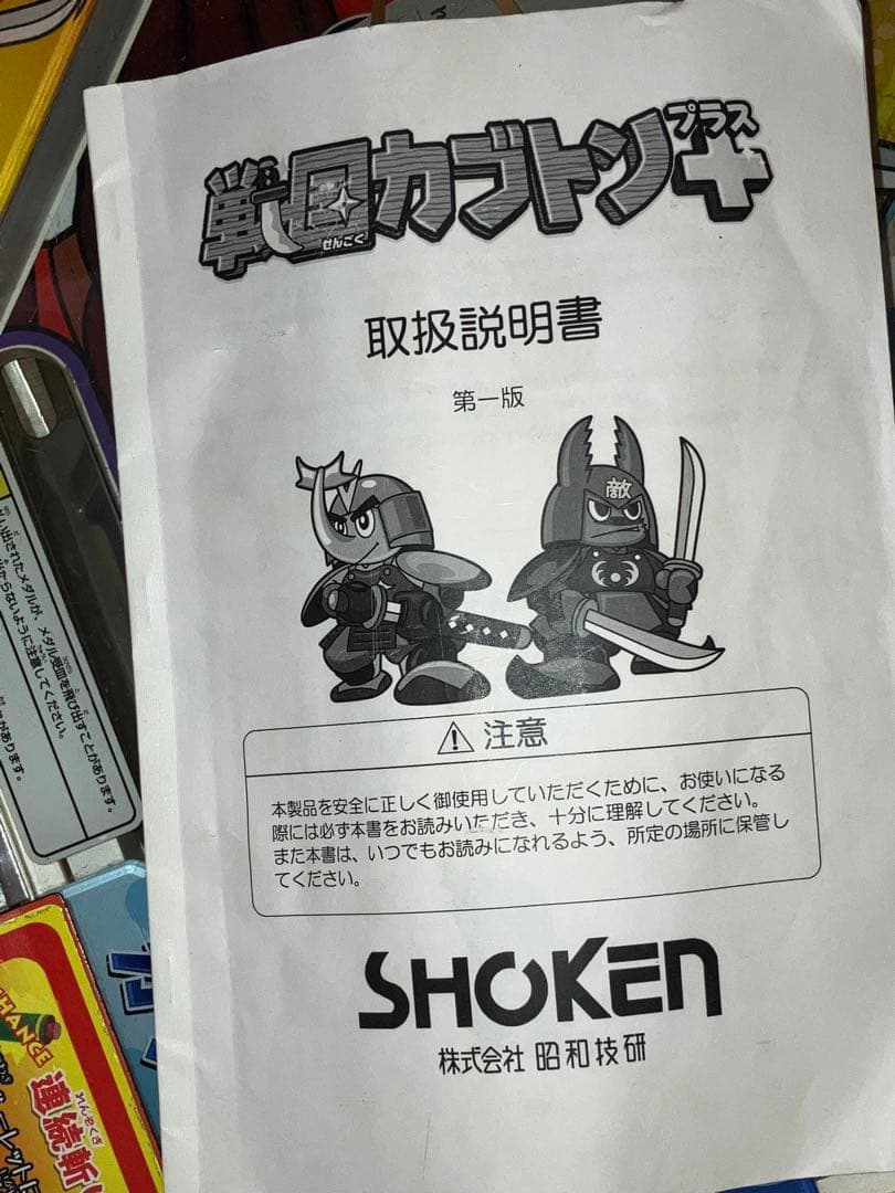 戦国カブトン＋