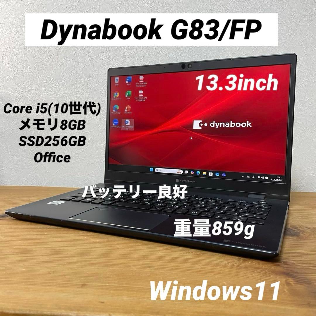 Dynabook /Core i5(10世代)/メモリ8GB /Office