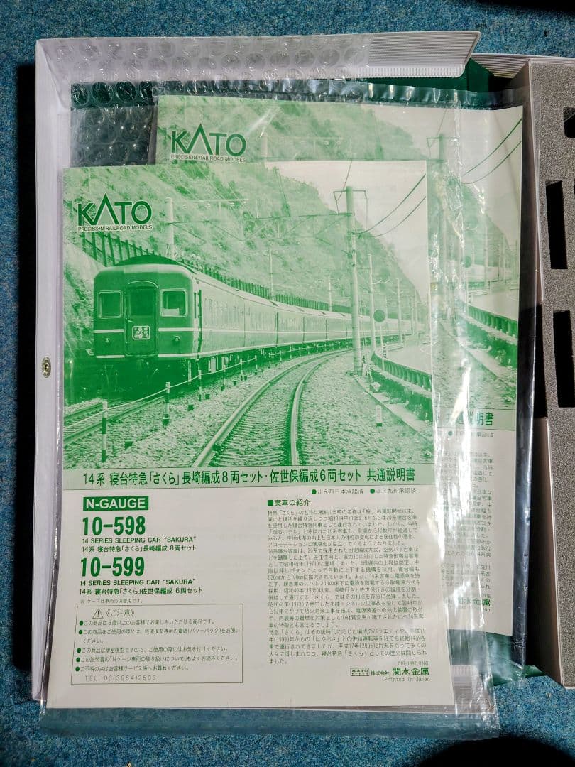 KATO 10−598 10−599 14系 さくら フルセット
