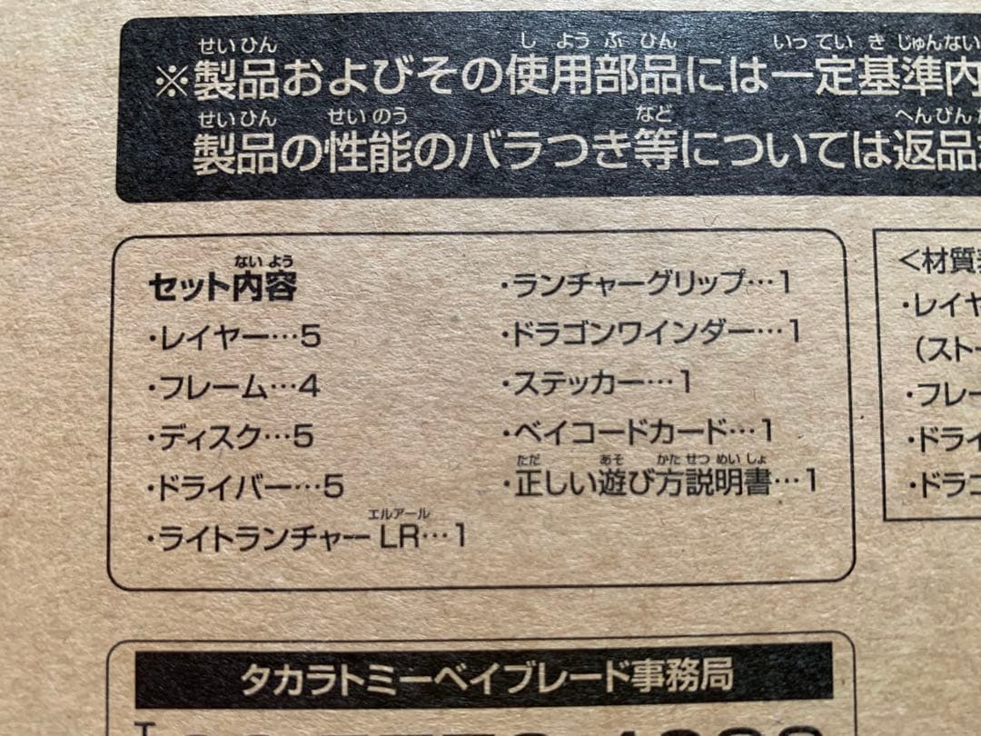 ベイブレード 20周年記念 コロコロプレミア限定セット