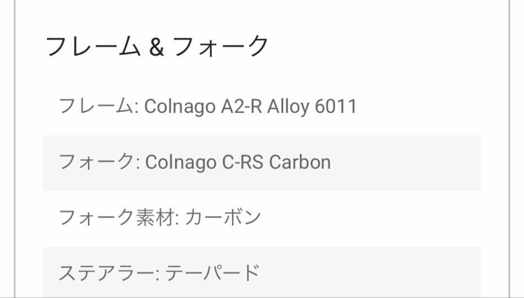 COLNAGO A2-r コルナゴ アルミロードバイク