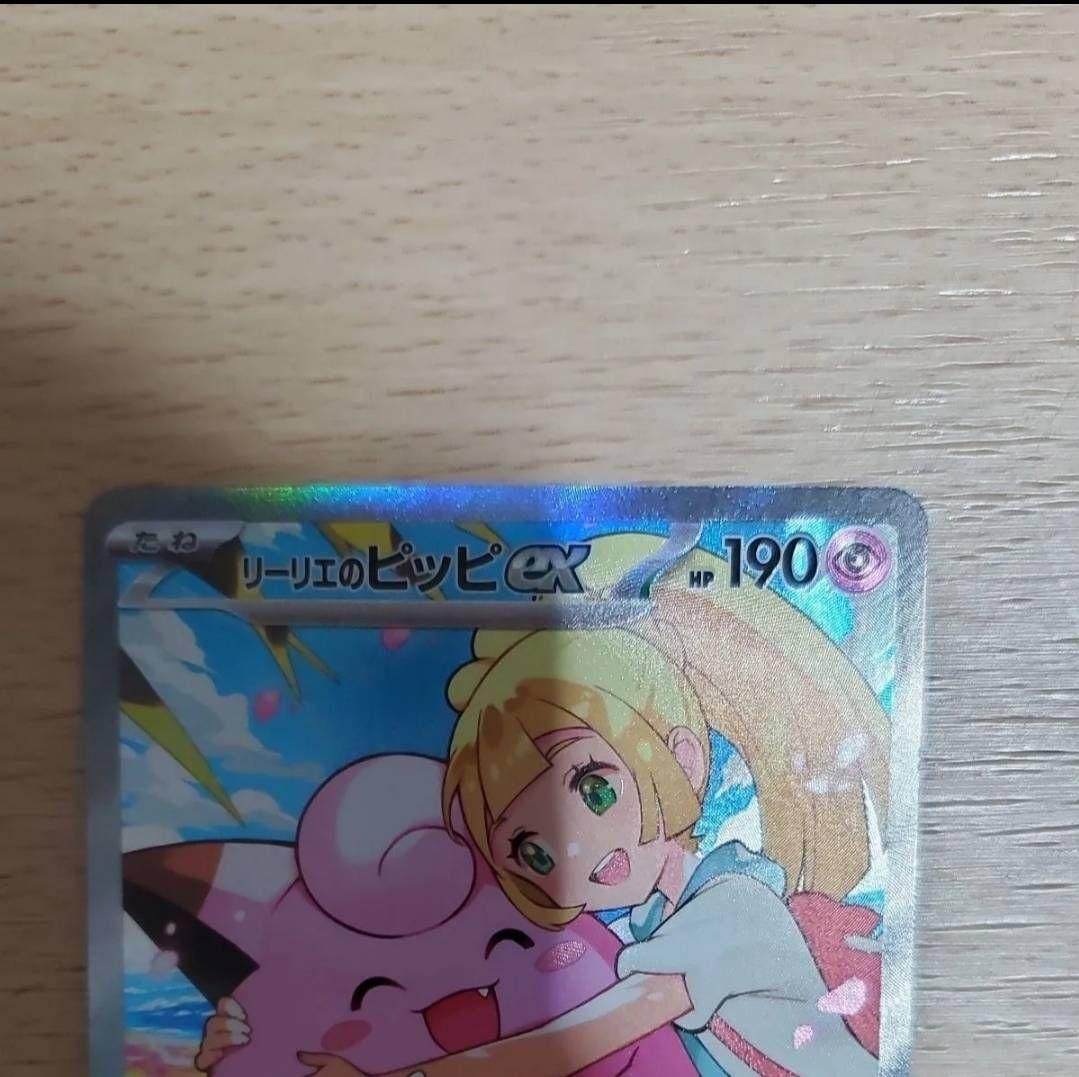 リーリエのピッピex スタートデッキ100 リーリエのピッピ SAR sar