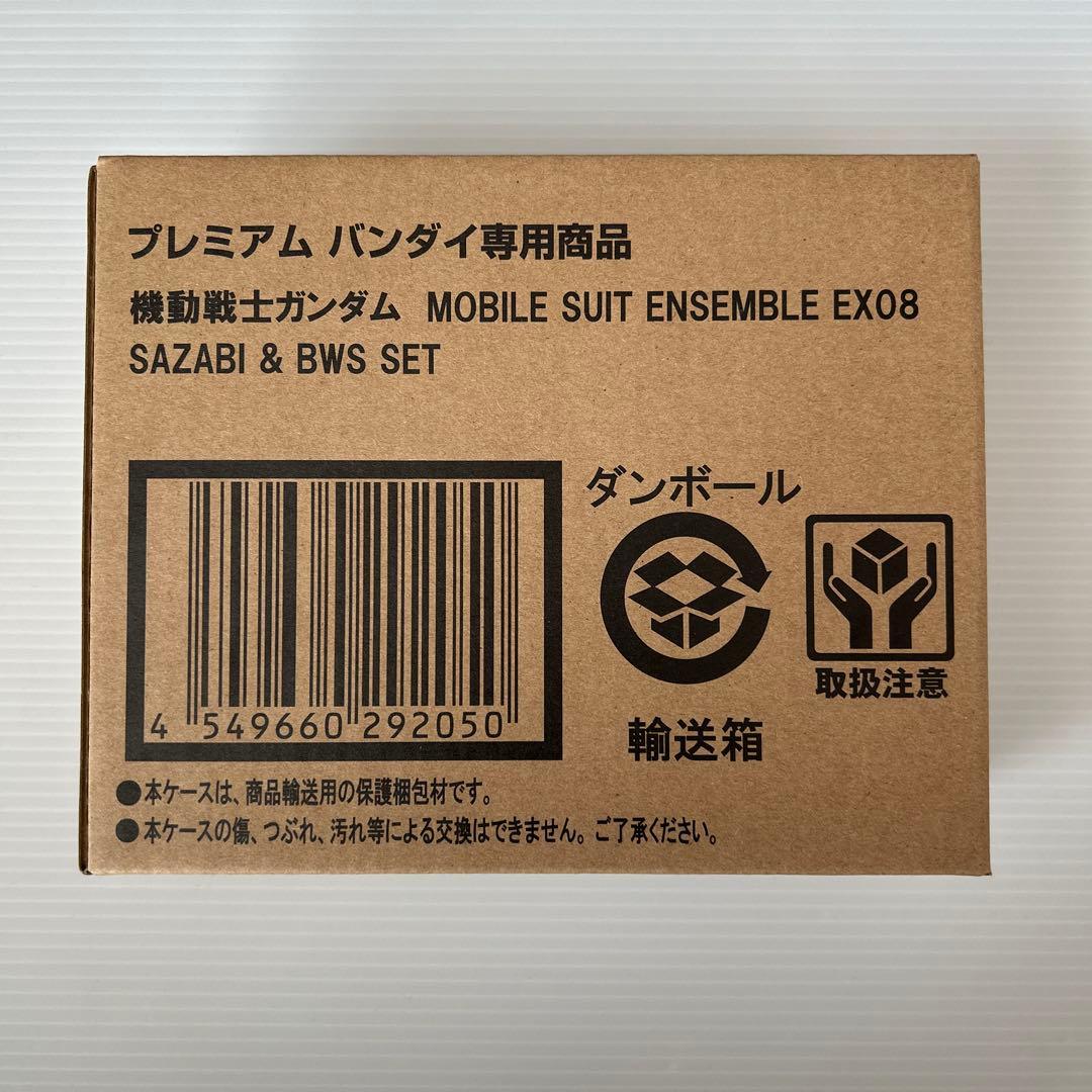 MOBILE SUIT ENSEMBLE EX08サザビー＆BWSセット