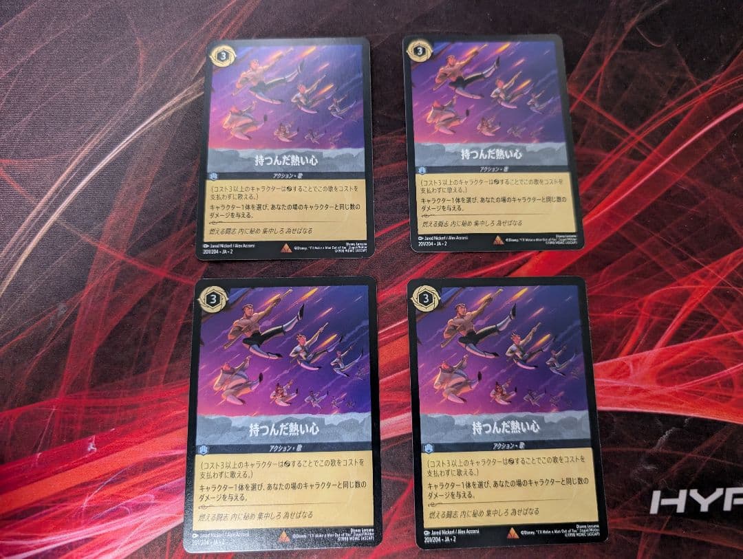 ディズニーロルカナ 持つんだ熱い心 レア 4枚セット - メルカリ