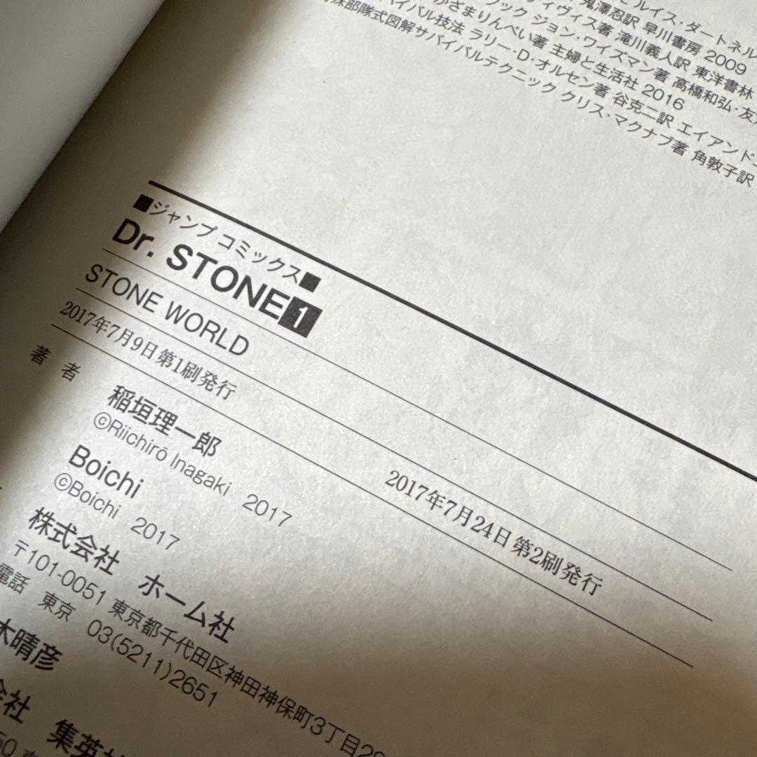 Dr.STONE 全巻　1巻以外初版帯付き