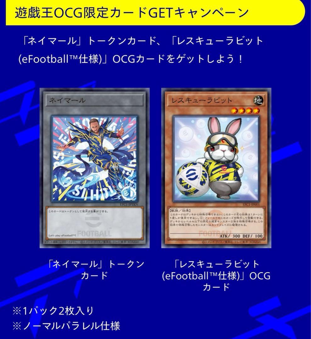 遊戯王 eFootballコラボ ネイマールトークン レスキューラビット 未