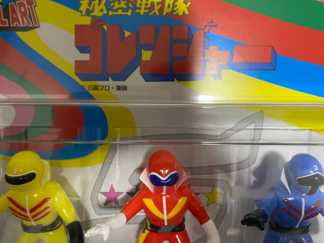 秘密戦隊ゴレンジャー☆50周年限定販売☆MAX TOY☆京王☆ソフビの通販