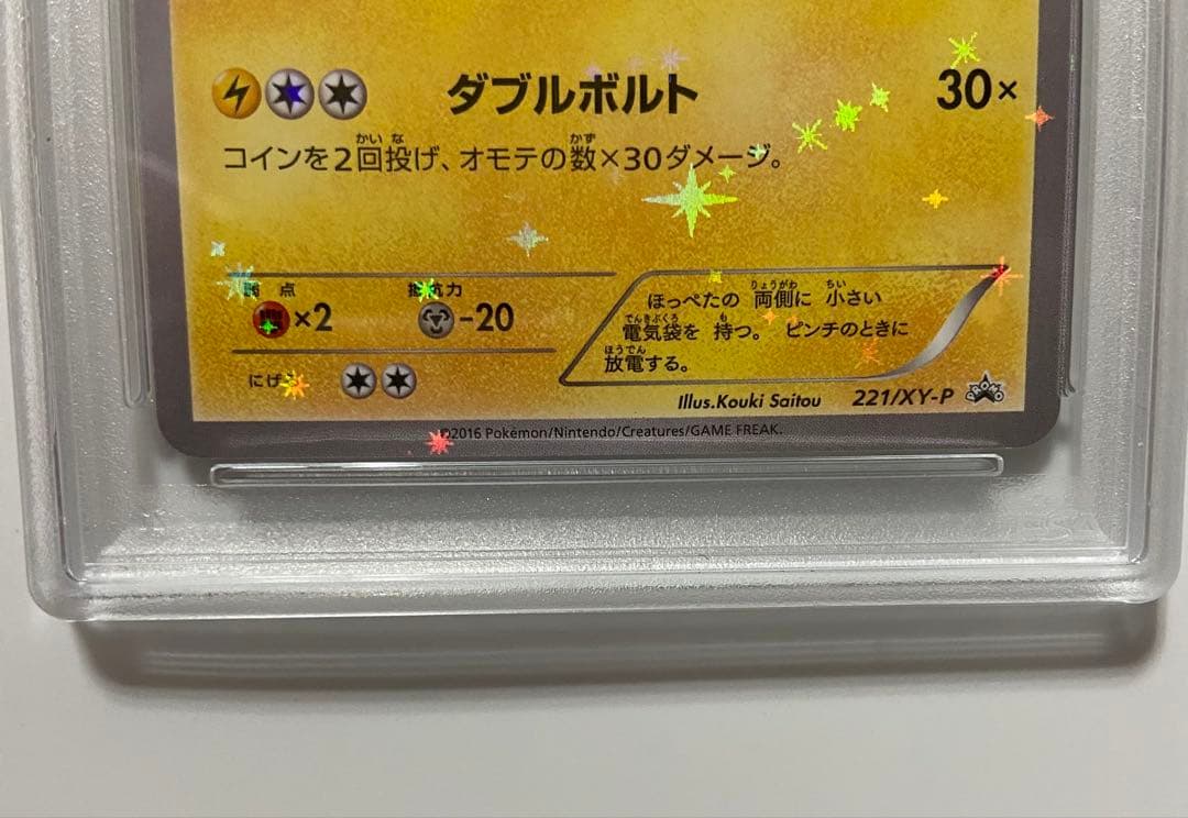 ポ*】様 ポケカ お公家様と舞子はんピカチュウ 221/XY-P ポケカ プロモ