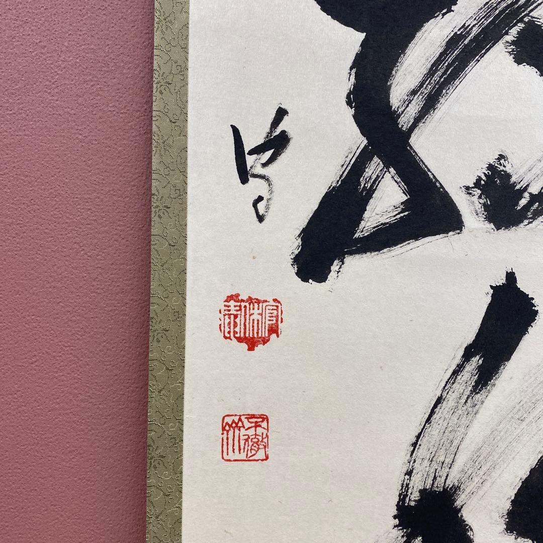 美品 掛け軸 不徹斎 宗守作「青山緑水」者小路千家第14