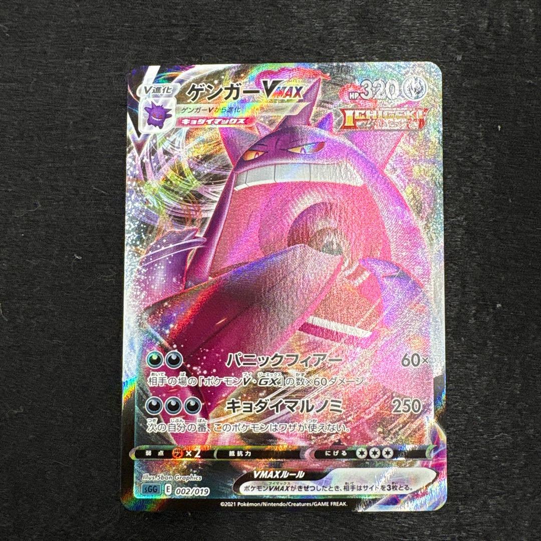 センタリング◎ ゲンガーVMAX