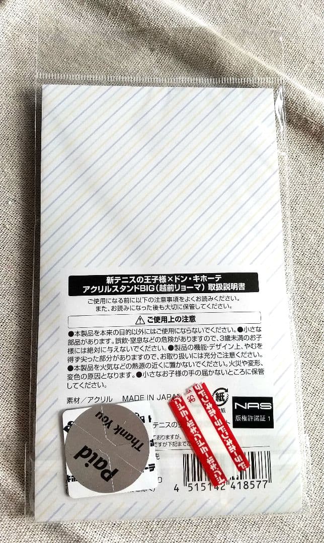 越前リョーマ 新テニスの王子様 ドン・キホーテ BIGアクスタ