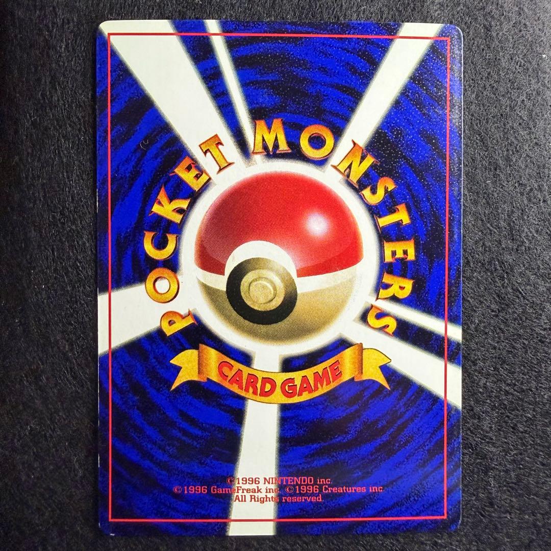 旧裏 エリカのミニリュウ コロコロコミック1998年8月号 プロモ