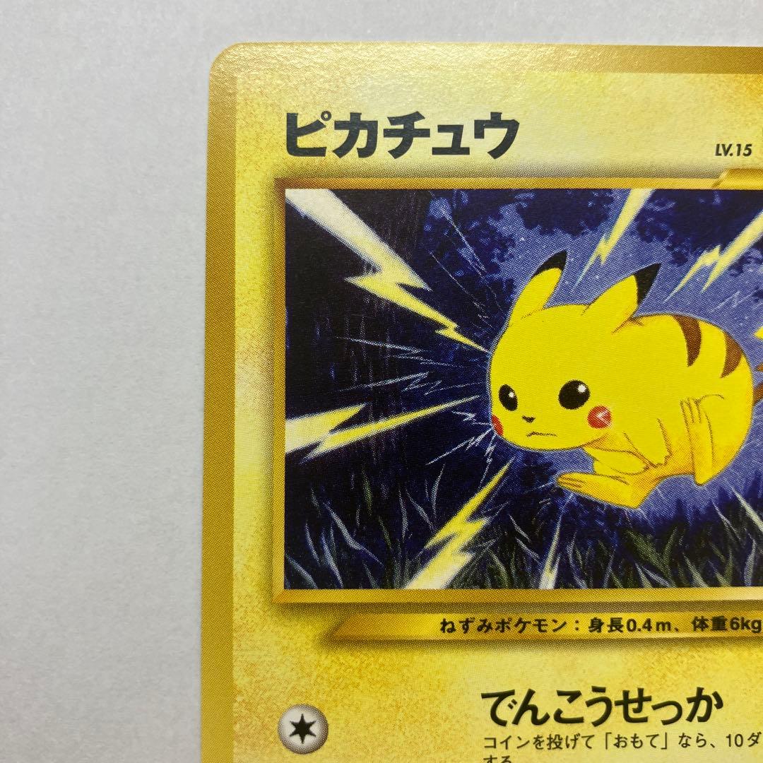 激レア！！【旧裏】【美品】ピカチュウ HP50 LV.15