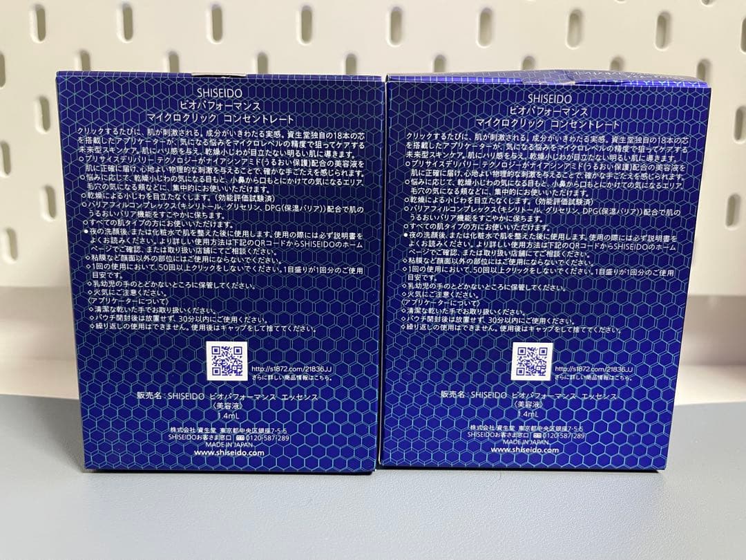 資生堂ビオパフォーマンスマイクロクリックコンセントレート1.4ml 2ケース
