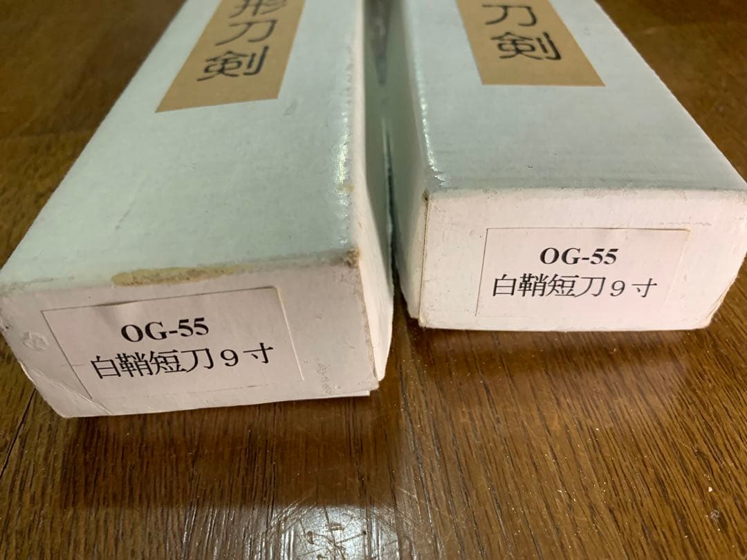 短刀　尾形刀剣　模造刀　OG-55 白鞘短刀9寸(2本セット)