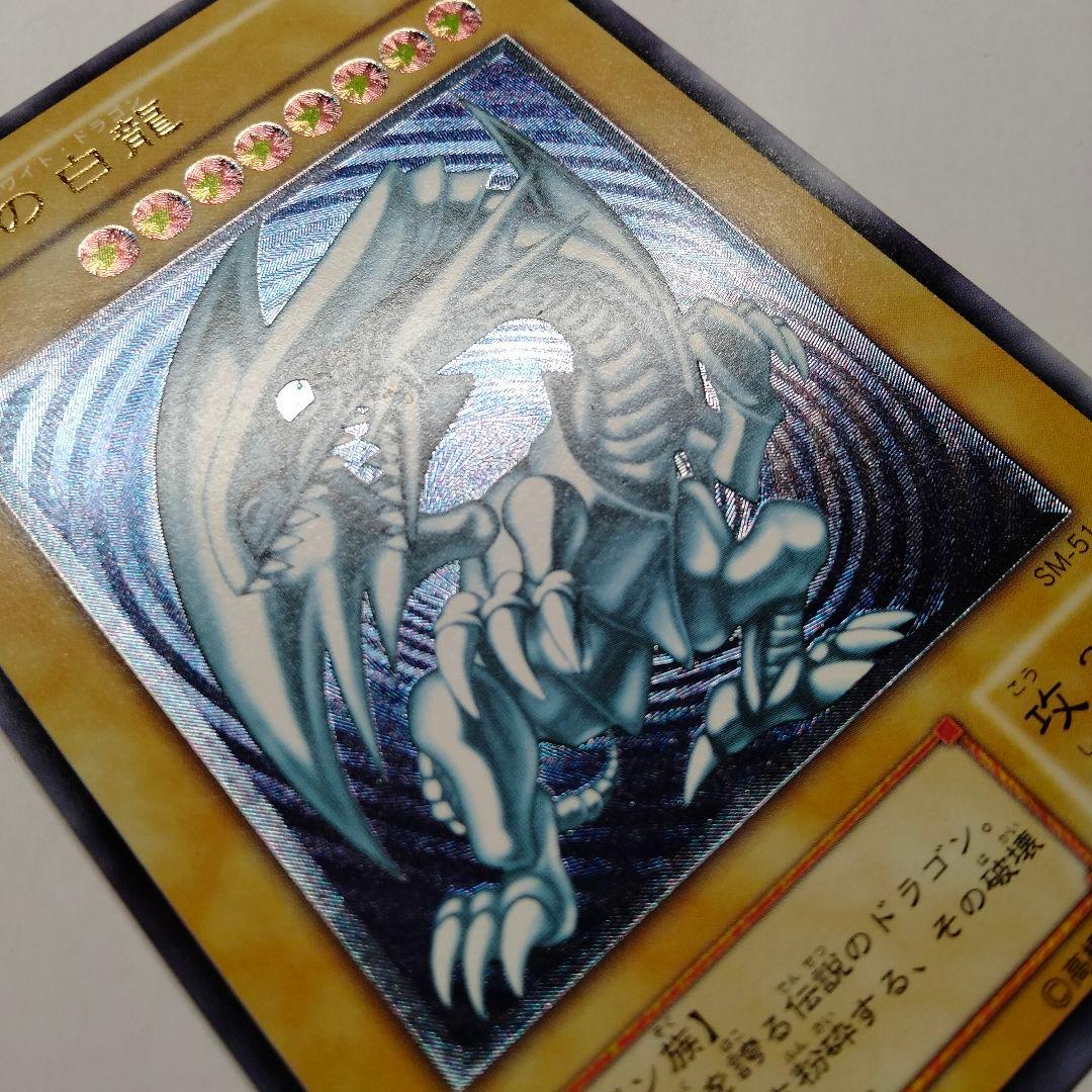 青眼の白龍　レリーフ　ブルーアイズホワイトドラゴン　SM-51アルティメット