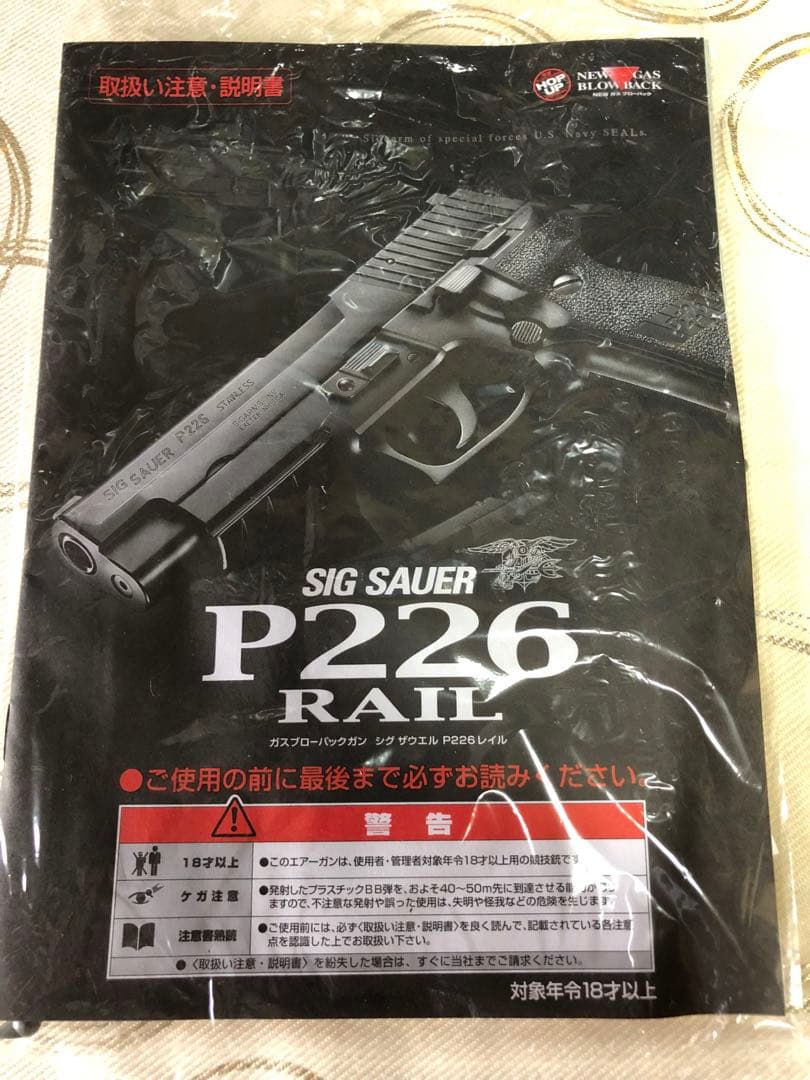 東京マルイ SIG SAUER P226 RAIL ガスガン　18禁