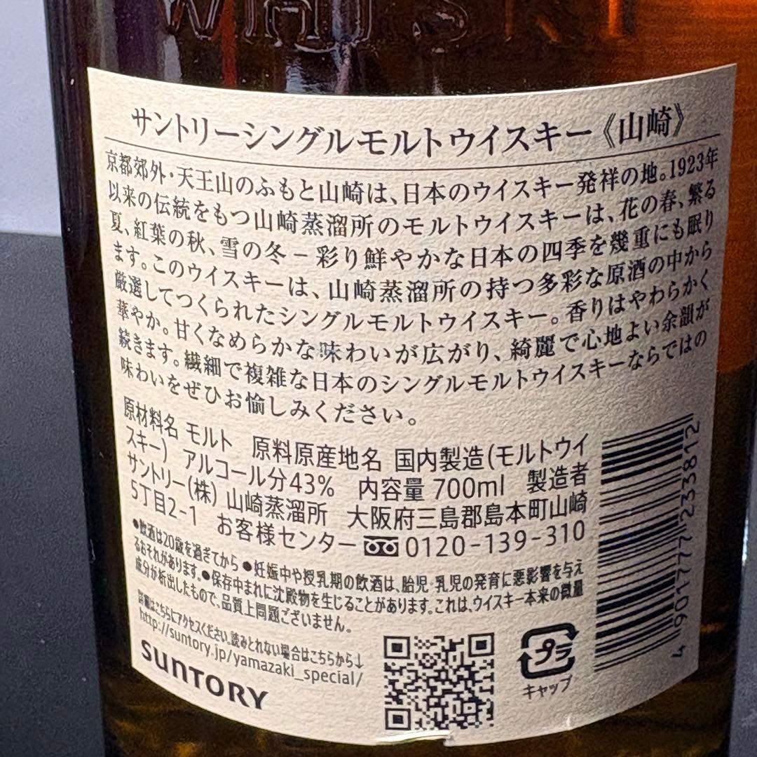 山崎700ml ジャパンプレミアムウィスキー【ギフト／パーティー／宅飲み