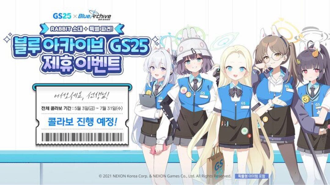 ブルーアーカイブ ブルアカ 韓国 GS25コラボ パン ステッカー アカリ