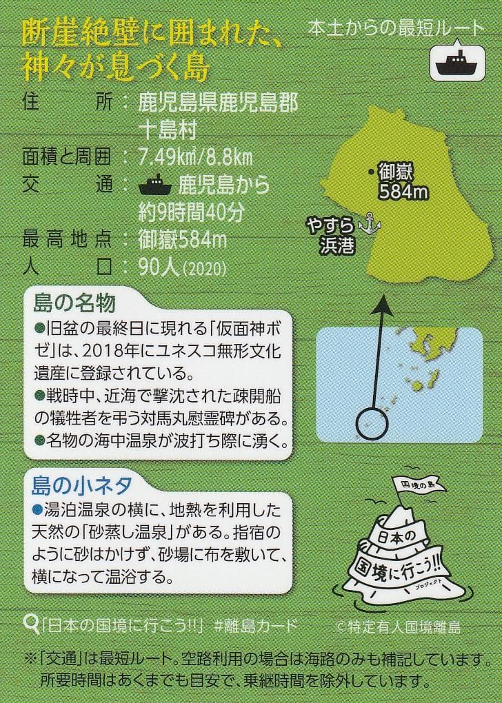 離島カード 鹿児島県 悪石島 限定版 奇祭として知られる旧盆の仮面神ボゼ