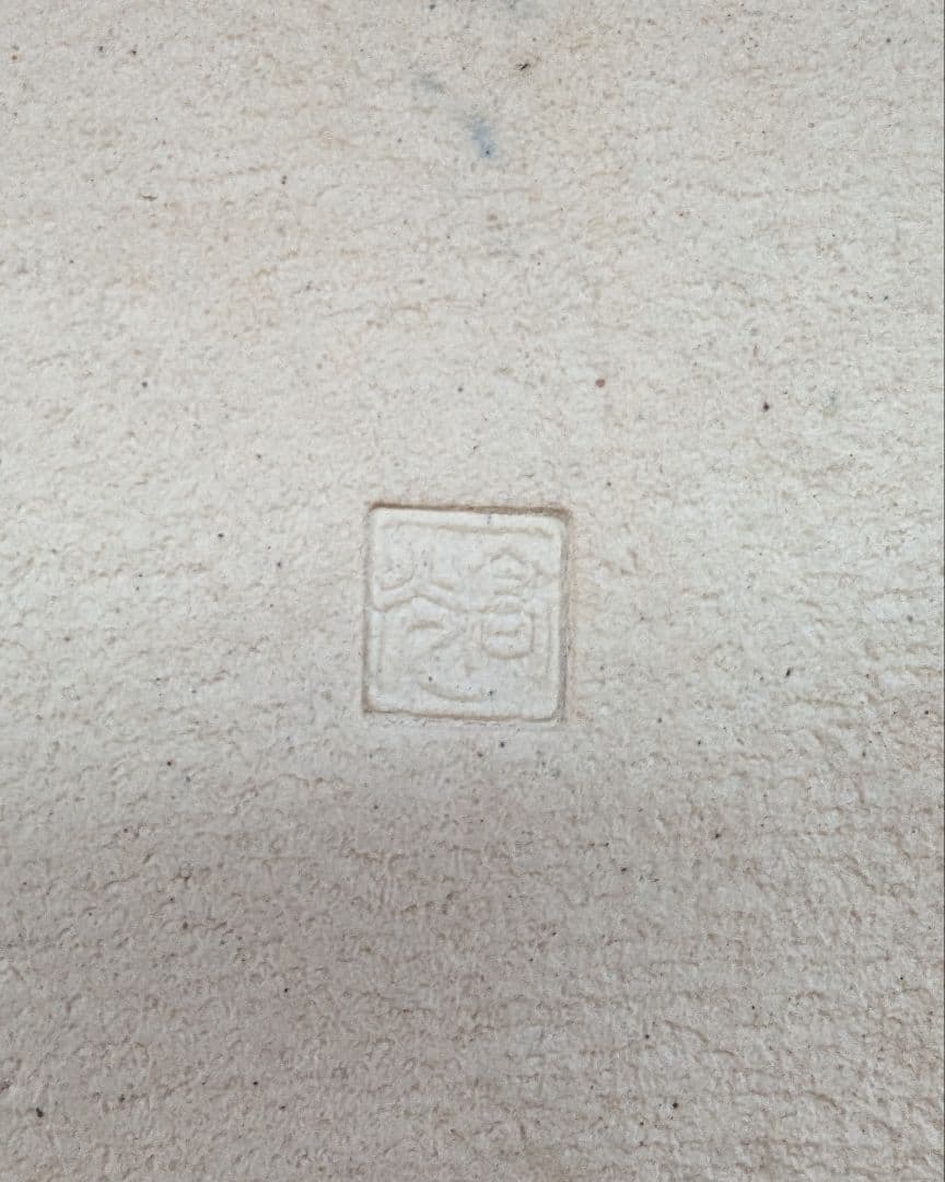 高光一生】 陶芸 灰皿 オブジェ 花生 小物入れ インテリア 一点物 爬虫類