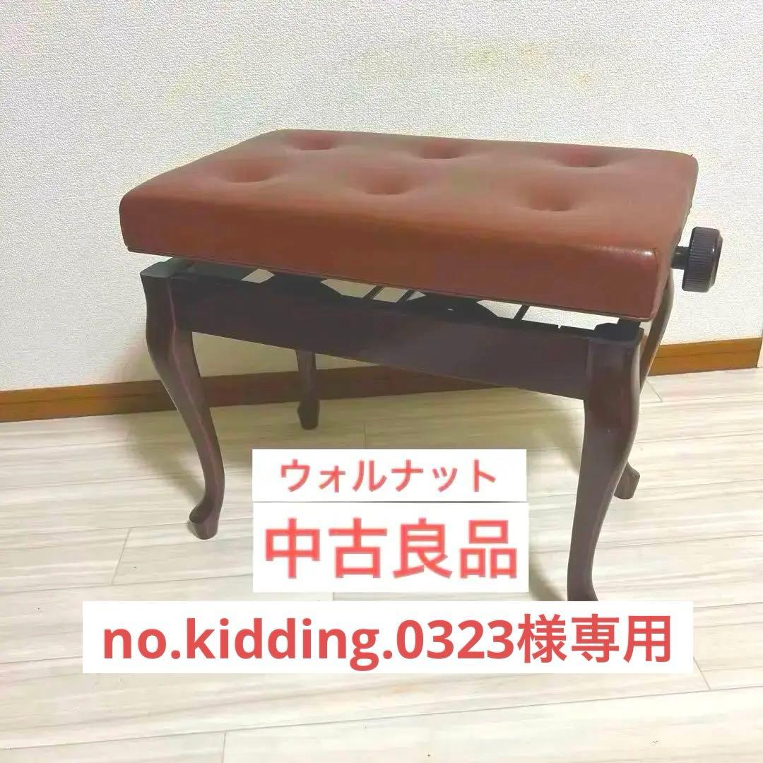 良品】ピアノ高低自在椅子・木目猫脚（送料込み）