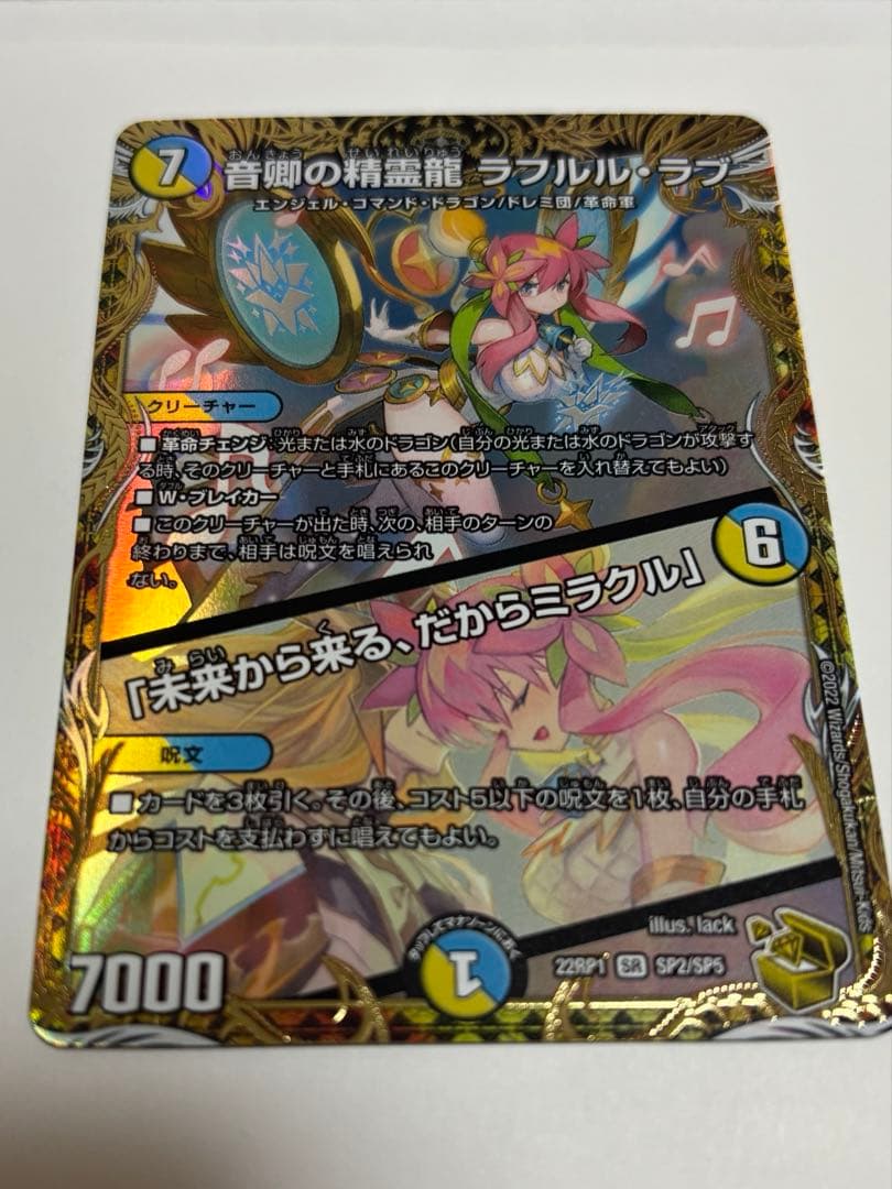 デュエマ　音卿の精霊龍ラフルル・ラブ　金トレジャー