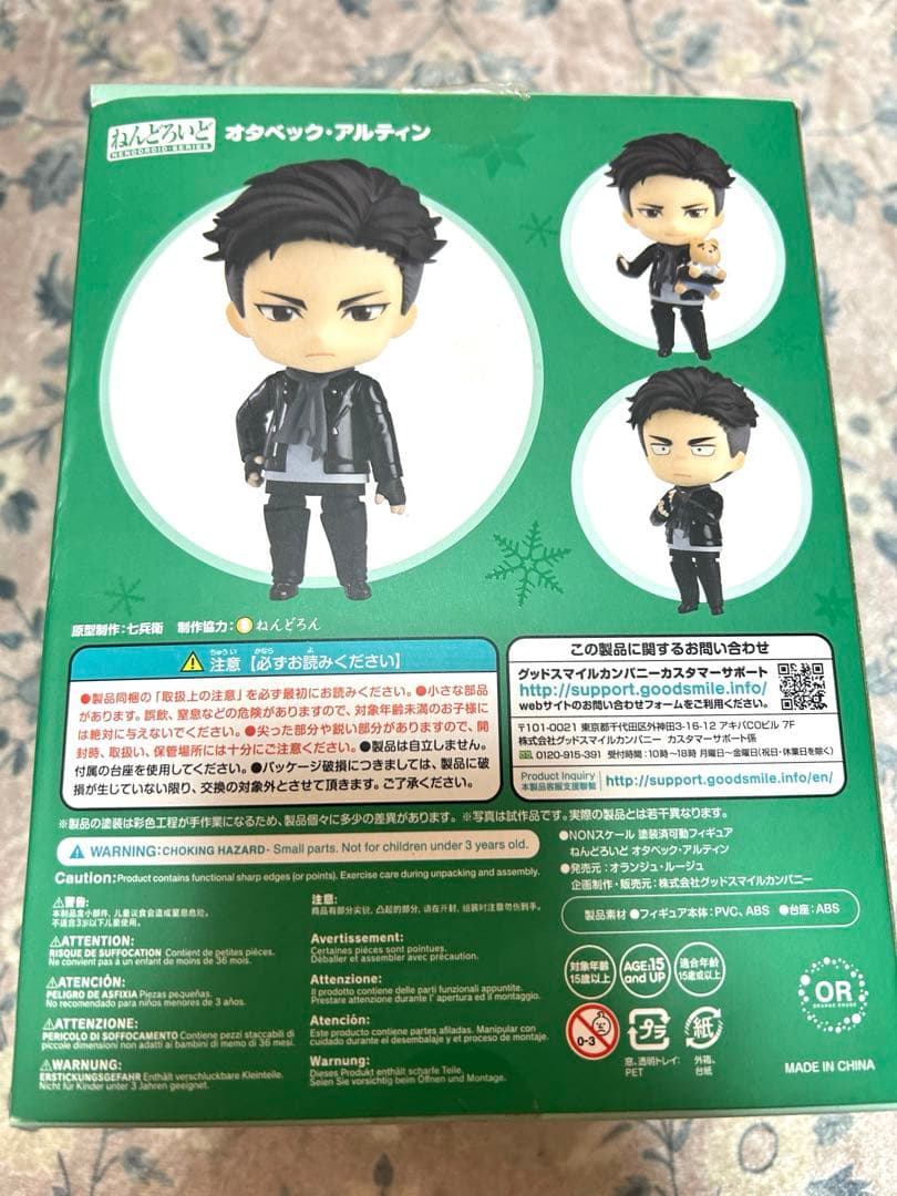 ねんどろいど オタベック・アルティン ユーリオンアイス