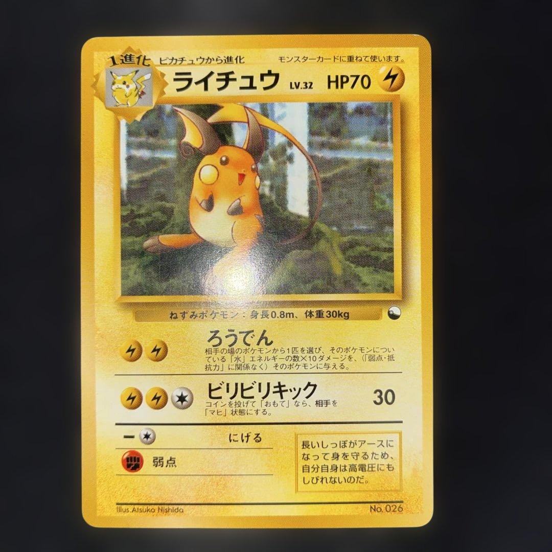 極美品 ライチュウ クイックスターターギフト 旧裏面 - メルカリ